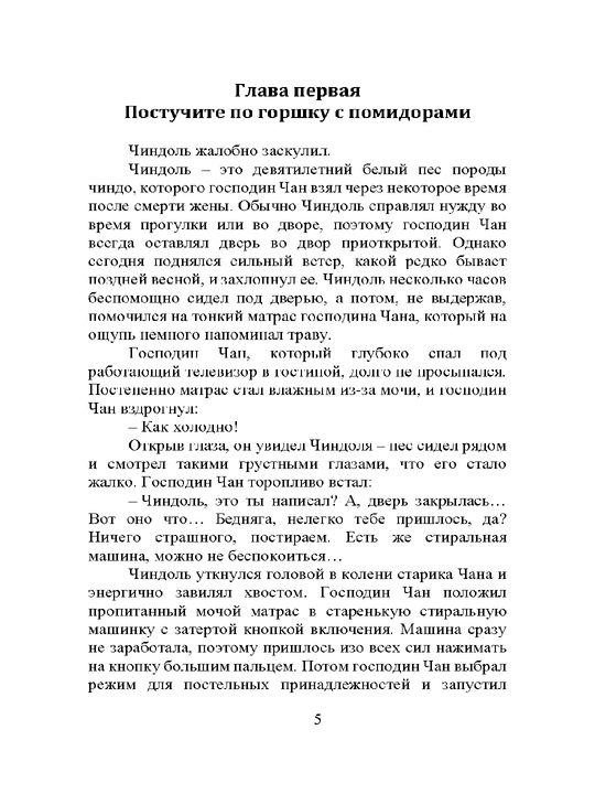Prachechnaya, stirayushaya pechali – Kim Chji Yun