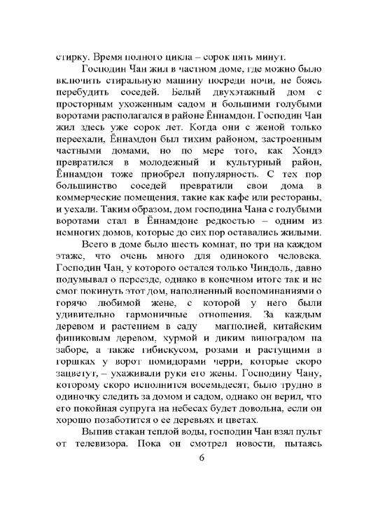 Prachechnaya, stirayushaya pechali – Kim Chji Yun