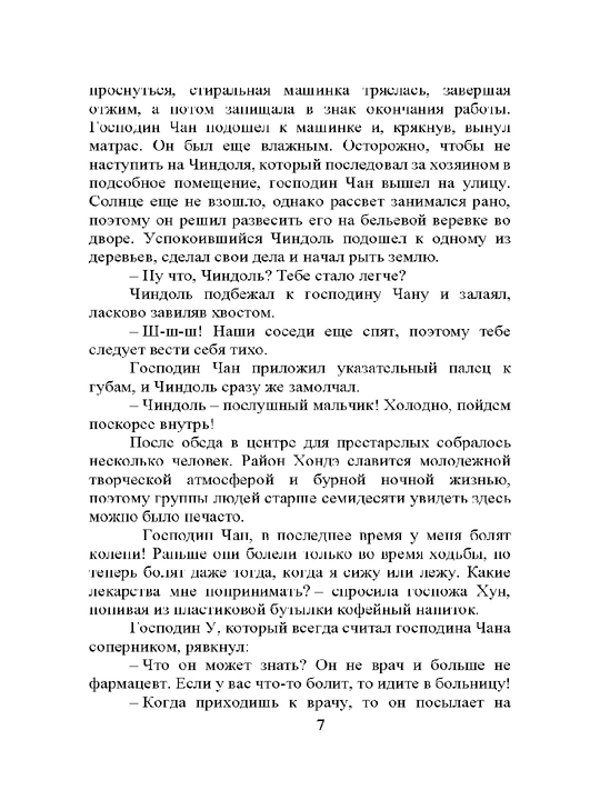 Prachechnaya, stirayushaya pechali – Kim Chji Yun