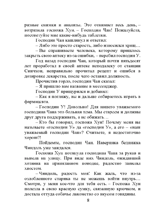 Prachechnaya, stirayushaya pechali – Kim Chji Yun