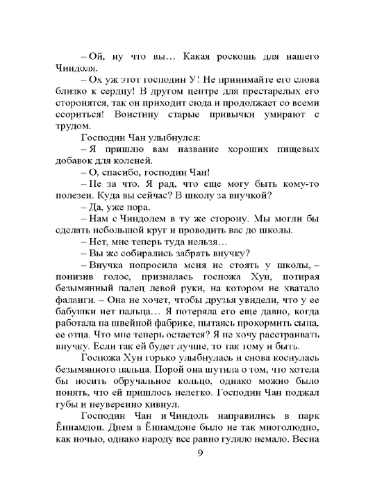 Prachechnaya, stirayushaya pechali – Kim Chji Yun
