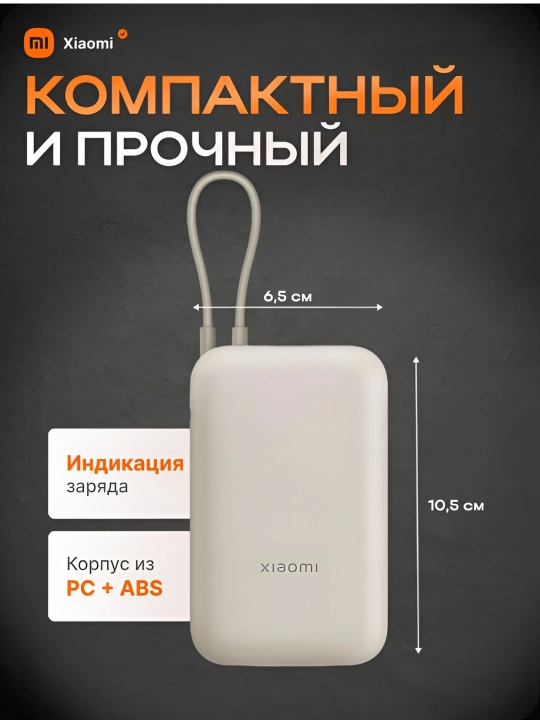 Tashqi akkumulyator, Xiaomi Power Bank 20 000 mA/soat o‘rnatilgan Type-C kabel bilan 22.5W - 