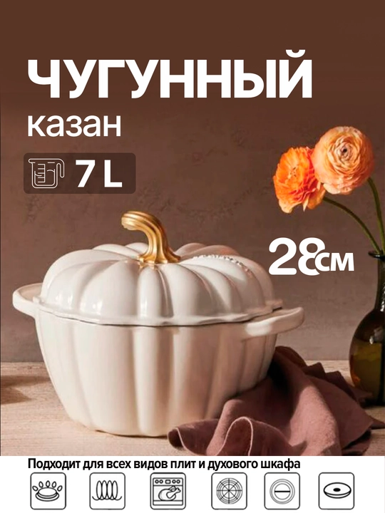 Чугунный казан с крышкой, 7 литр (28 см) - 