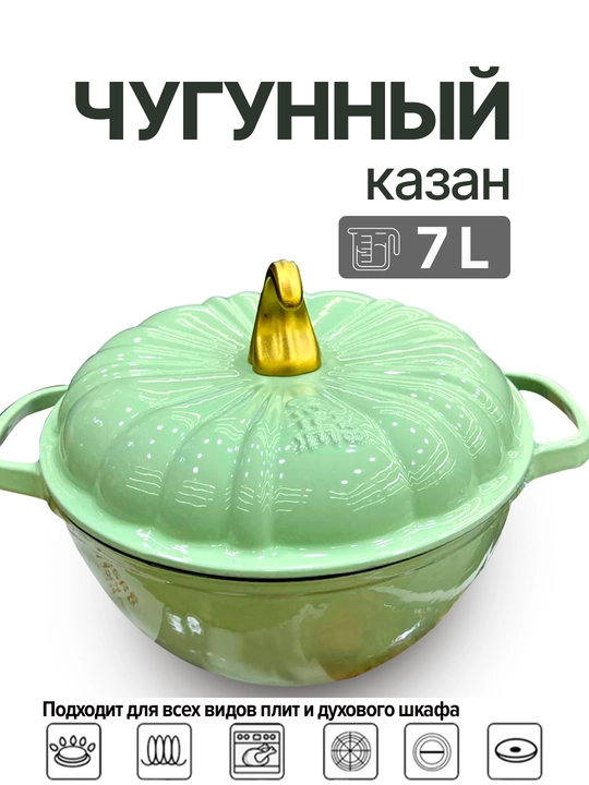 Чугунный казан с крышкой, 7 литр (28 см) - 