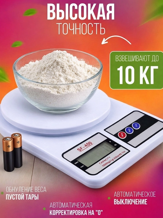 Электронные кухонные весы, кулинарные, аккумуляторы в комплекте,до 10 кг, измеряет