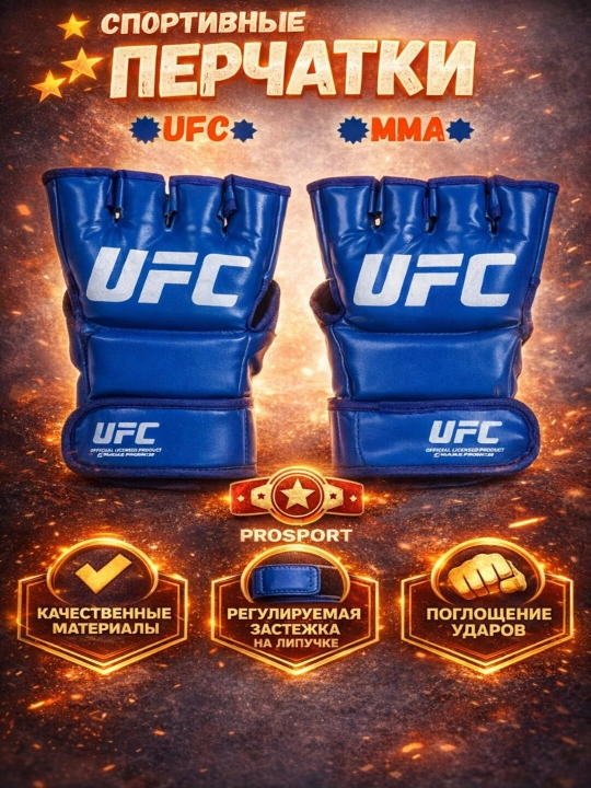 Спортивные перчатки, шингалки, UFC, MMA, специальные для MMA