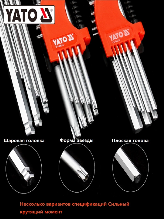 Набор шестигранников YATO удлиненный с шаром CrV 1.5-17 мм
