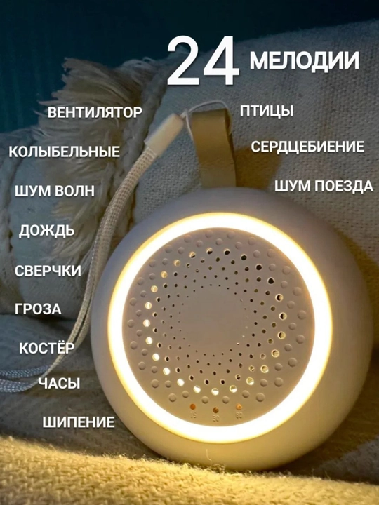 Yangi tug‘ilgan chaqaloqlar uchun oq shovqinli kolonka