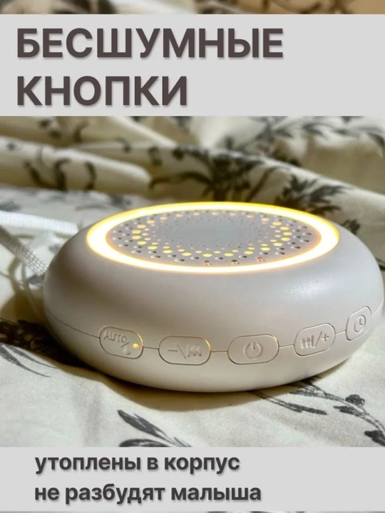 Yangi tug‘ilgan chaqaloqlar uchun oq shovqinli kolonka