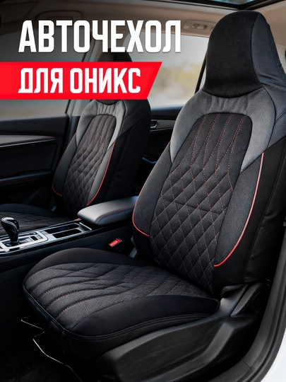 Чехол для сидений автомобиля Onix, полный комплект — LUXAUTO-ONIX-КРАСН-ONIX