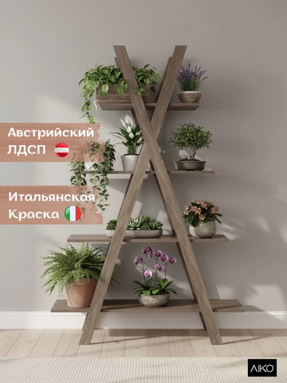Стеллаж AIKO Yolka, подставка для цветочных растений, полка для книг в гостиную — AIKOWDS-YOLKA2-КОРИЧН