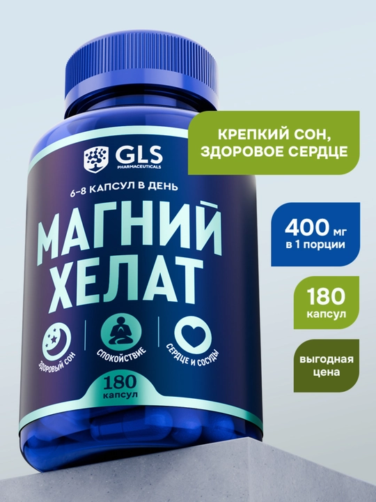 Tinchlik, yurak va qon tomirlar uchun B6 vitaminiga ega magniy xelati, 180 kapsula - 