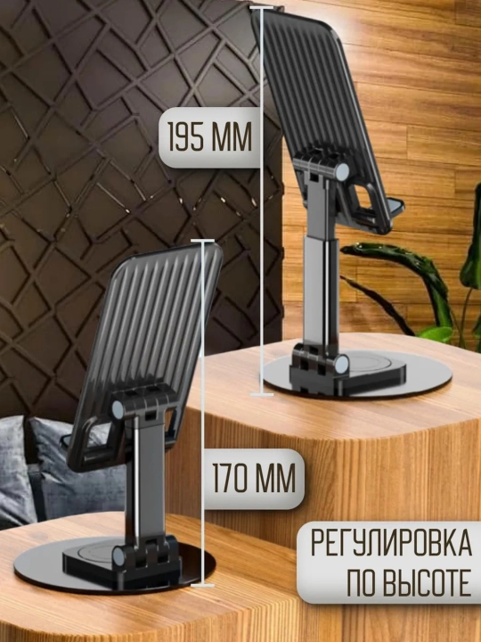 Подставка для телефона