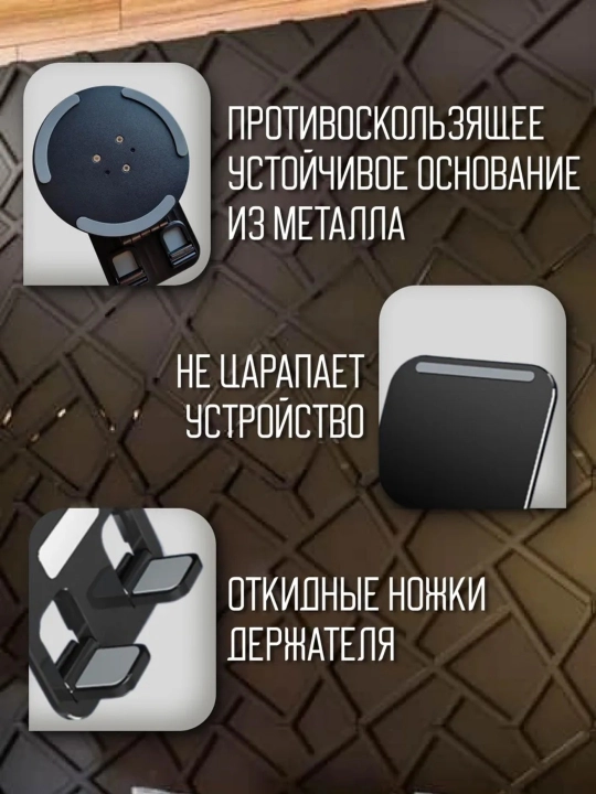 Подставка для телефона