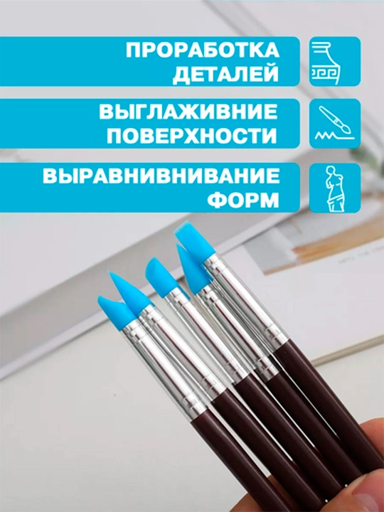Набор силиконовых кистей для лепки для пластилина, гипса, воска мастики кисти, 5 шт, 8 мм