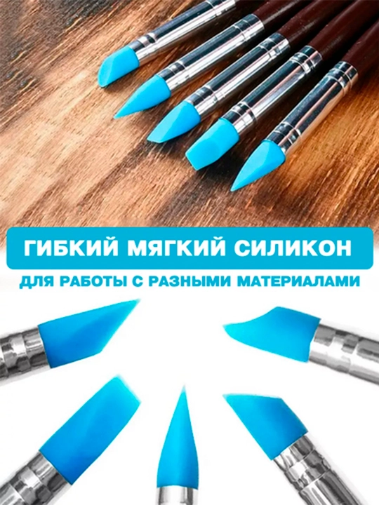 Набор силиконовых кистей для лепки для пластилина, гипса, воска мастики кисти, 5 шт, 8 мм