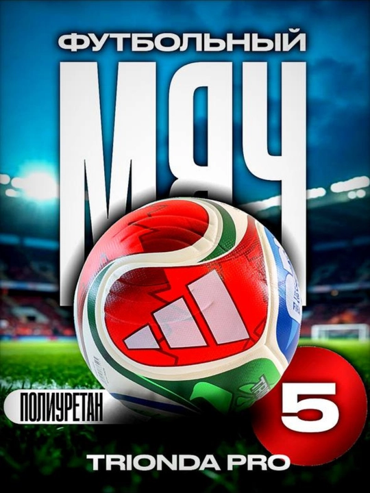 Futbol to'p 2026-yilgi FIFA Jahon chempionati futbol to'pi, o'lchami 5 - 