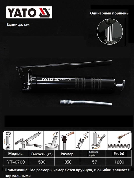 Шприц для смазки YATO YT-0700/0701/0705 120-500 мл ручной