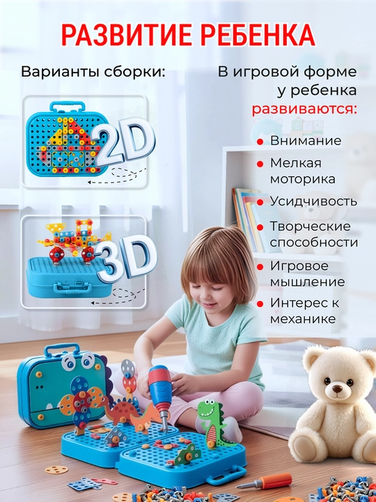 Конструктор 3Д с шуруповертом, развивающая детская игрушка для девочек и мальчиков