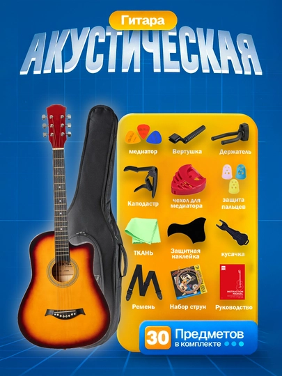Akustik gitara 38 dyuym, 6 torli, boshlovchilar uchun, to‘plam bilan, 7 rang 9