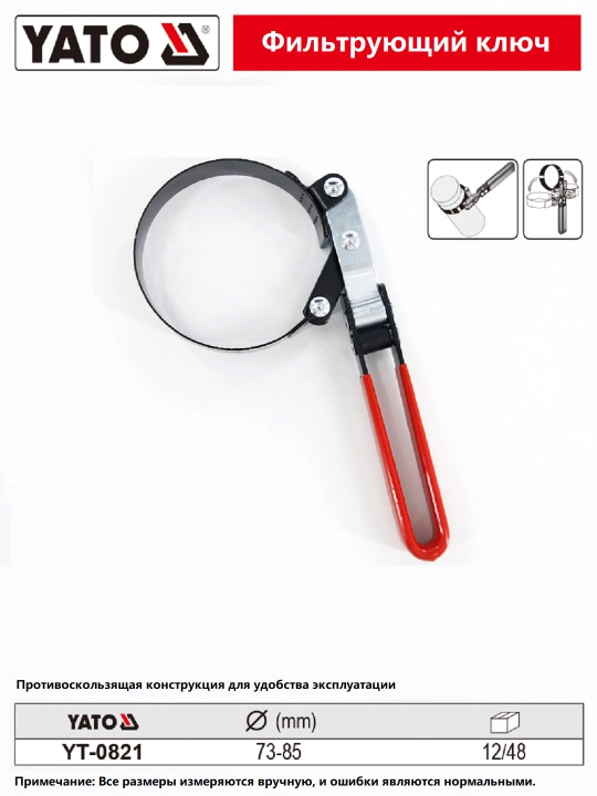 Съемник масляного фильтра YATO CrV 60-95 мм ременный