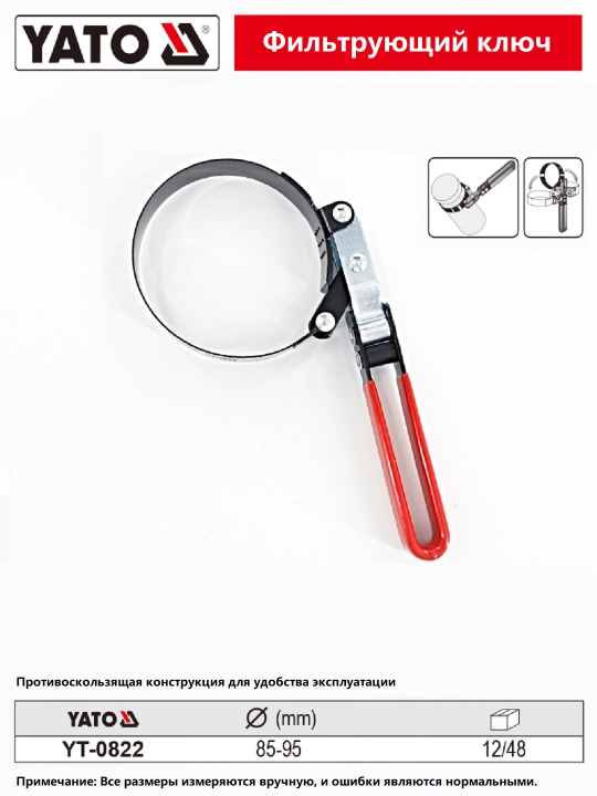 Съемник масляного фильтра YATO CrV 60-95 мм ременный
