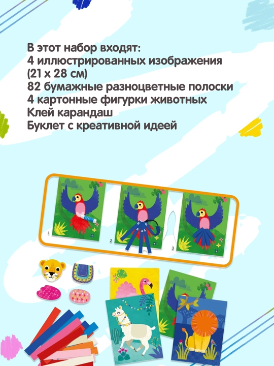 Kichik loops bilan DJECO kollajlari