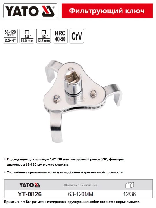 Съемник масляного фильтра YATO 3-лапый CrV 63-120 мм