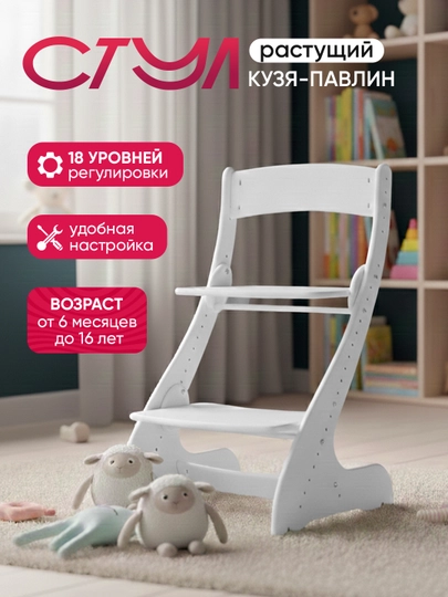 Стул растущий ортопедический для детей Кузя-Павлин, регулируемый, от 6 месяцев до 16 лет