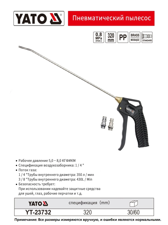 YATO pistolet puflash 110-520 mm pnevmatik havo purkagich