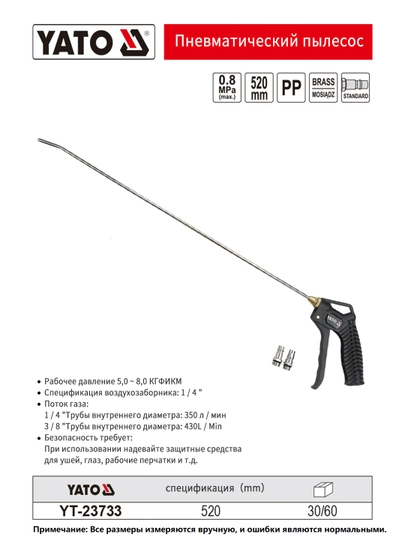 YATO pistolet puflash 110-520 mm pnevmatik havo purkagich