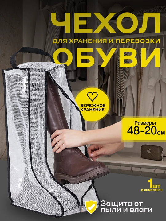 Oyoq kiyim sumkasi, 42-gacha etik g‘ilofi, buyumlarni saqlash organayzeri - 