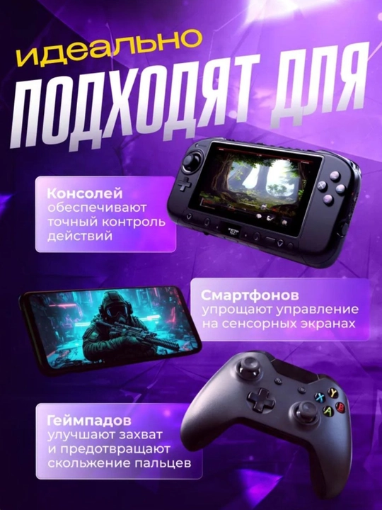 Напальчники для игр – сенсорные противоскользящие накладки