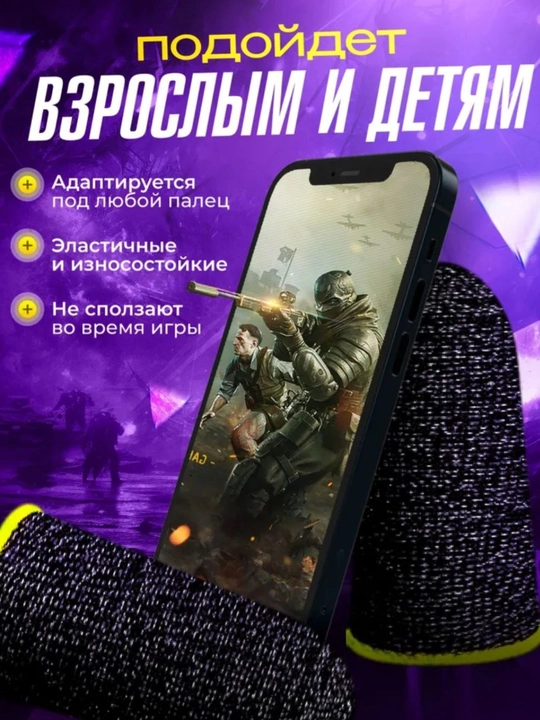 Напальчники для игр – сенсорные противоскользящие накладки