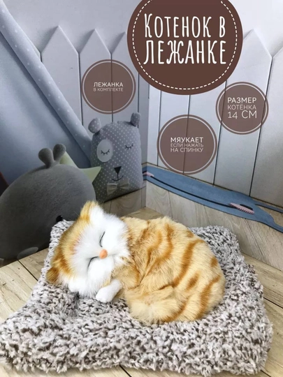 Сувенирная игрушка "Спящий котенок", для машины и дома - 