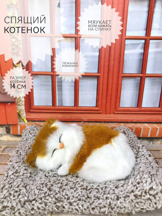 Сувенирная игрушка "Спящий котенок", для машины и дома - 