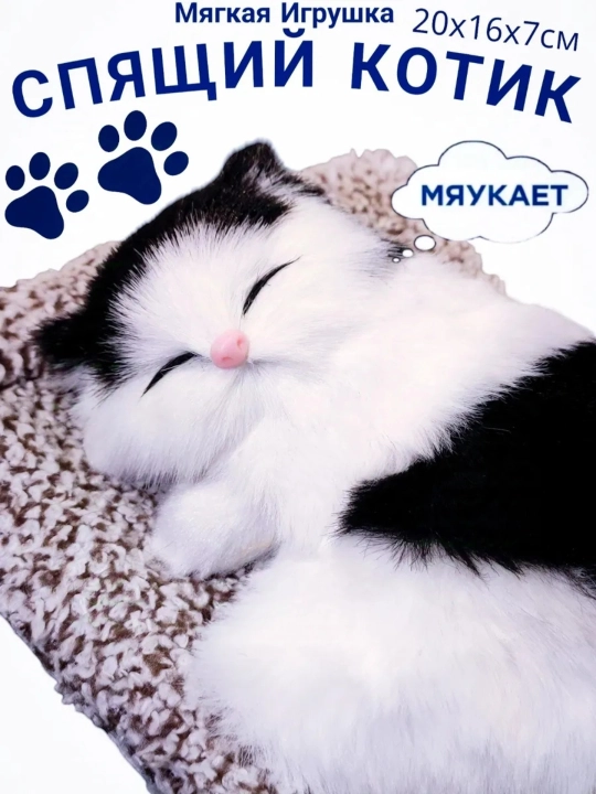 Сувенирная игрушка "Спящий котенок", для машины и дома