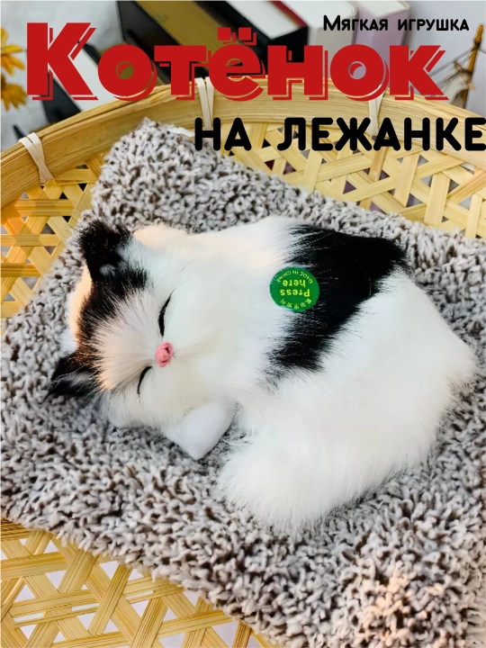 Сувенирная игрушка "Спящий котенок", для машины и дома