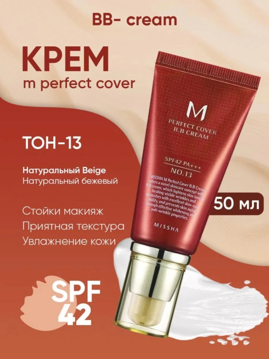 Tonalniy krem Missha M Perfect Cover BB krem SDF42 PA+++ 50 ml - 