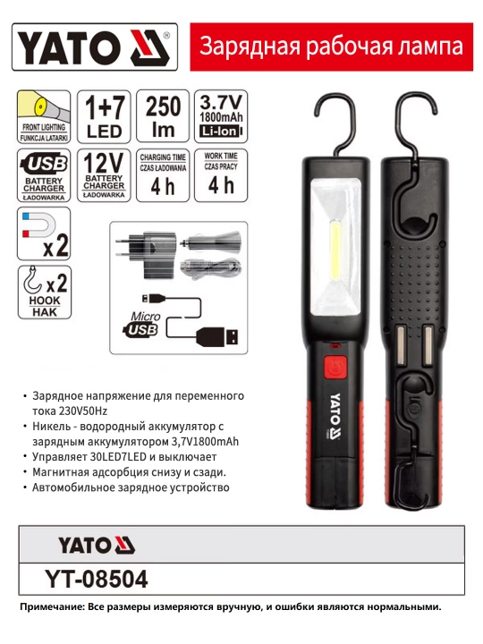 YATO akkumulyatorli ishchi chiroq YT-08504 250 lumen COB LED