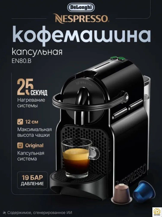 DeLonghi EN 80.B Nespresso Inissia kapsulali qahva mashinasi, 19 bar - 