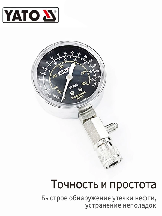 Компрессометр YATO YT-7302 для бензиновых двигателей с адаптерами 21 бар