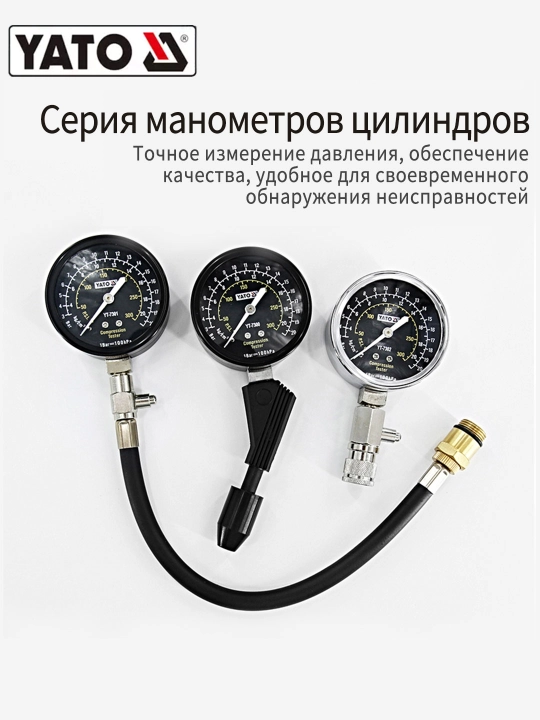 Компрессометр YATO YT-7302 для бензиновых двигателей с адаптерами 21 бар