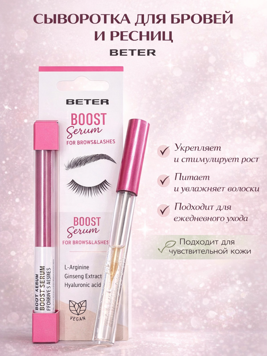 Сыворотка для бровей и ресниц Beter Brauns&lashes - 