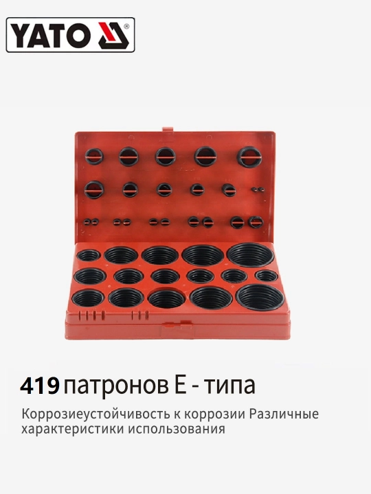 Набор O-колец 419 шт и стопорных колец E 300 шт YATO