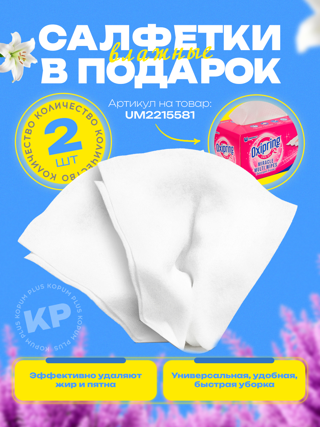 Kir yuvish kukuni Kopum Plus, avtomat, Koreyada ishlab chiqarilgan, rangli va oq kiyimlar
