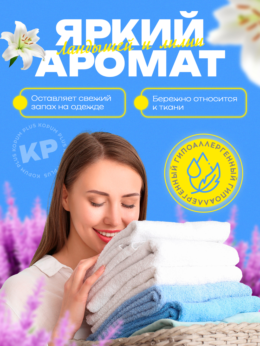 Kopum Plus kir yuvish kapsulalari, 1 kapsula 7 kg kirga yetadi, xushbo‘ylantirilgan