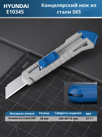 Канцелярский нож из стали SK5 HYUNDAI