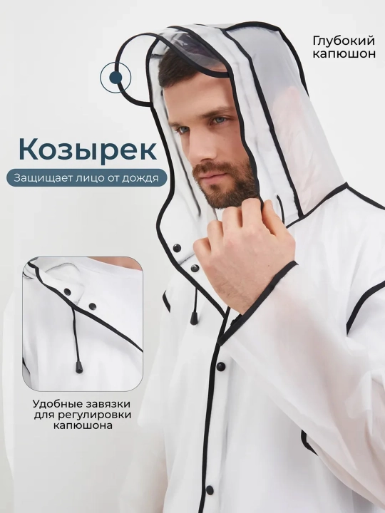 Дождевик плащ с капюшоном, унисекс