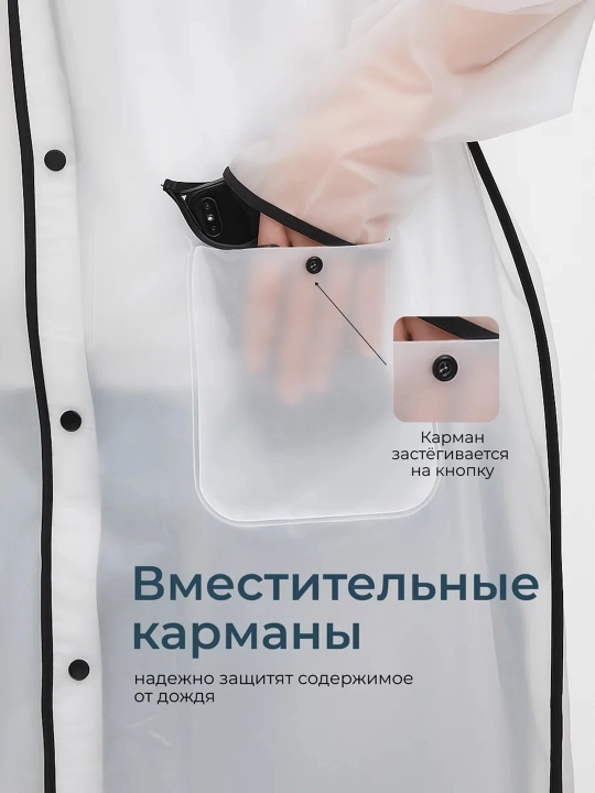 Дождевик плащ с капюшоном, унисекс